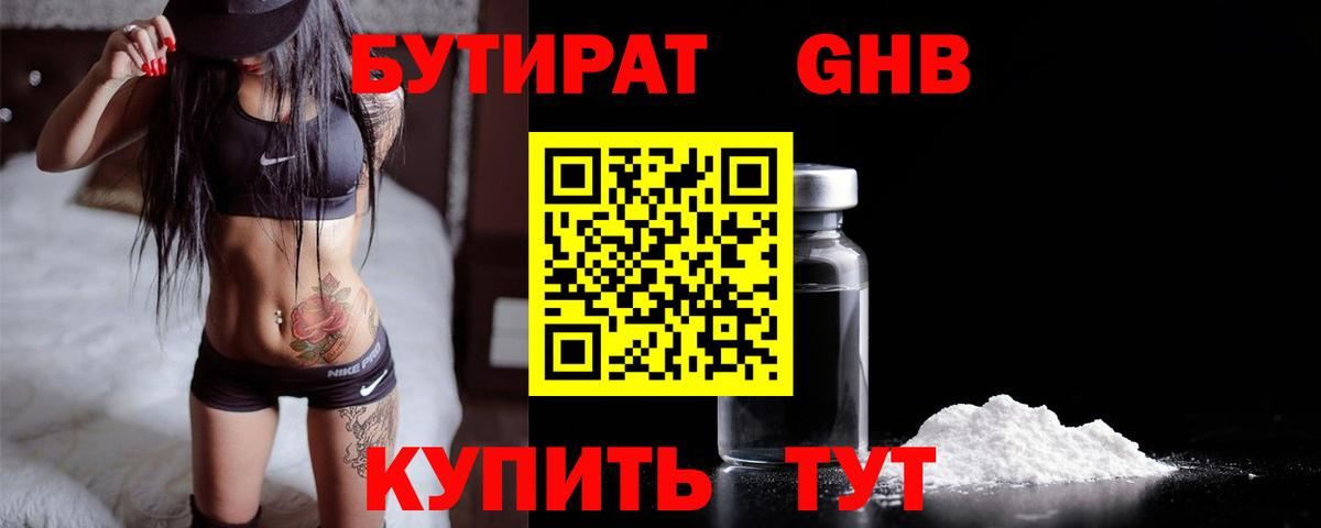 БУТИРАТ буратино  Вход с VPN  Мыски 