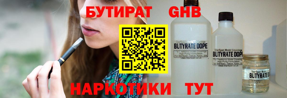 БУТИРАТ BDO 33% Мыски