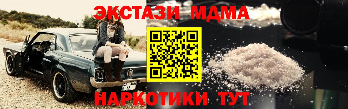 MDMA молли  MDMA кристаллы  Вход с VPN  Мыски 