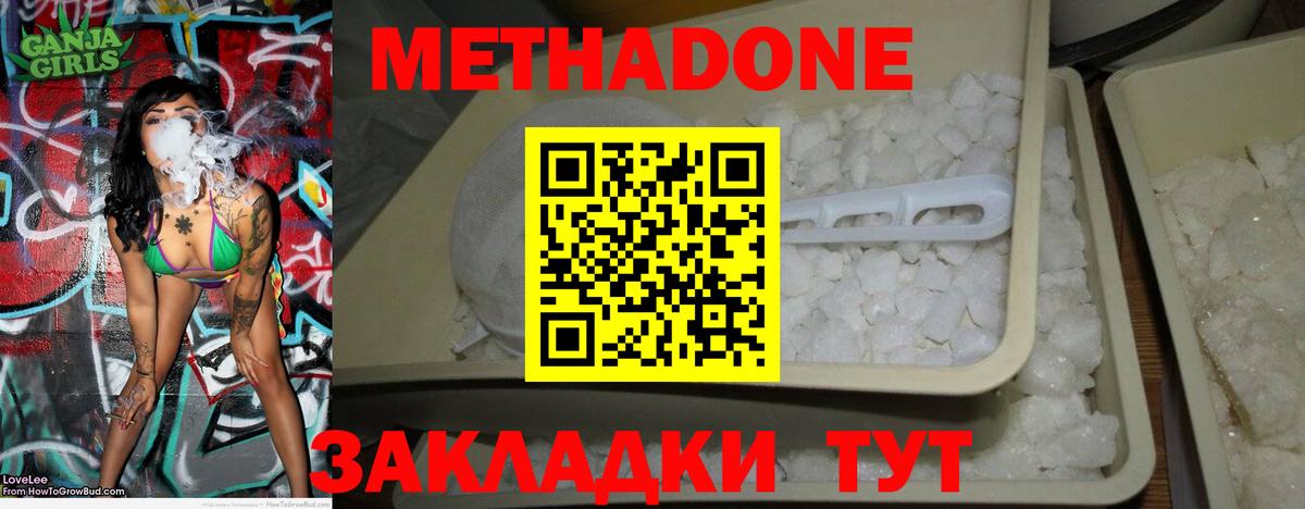 Метадон кристалл Мыски
